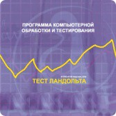 Тест Э. Ландольта сетевая версия "без ограничений" - fgospostavki.ru - Верхняя Пышма