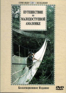DVD "Путешествие по малодоступной Амазонке" - fgospostavki.ru - Верхняя Пышма