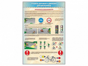 Стенды "Правила дорожного движения для школьников" - fgospostavki.ru - Верхняя Пышма