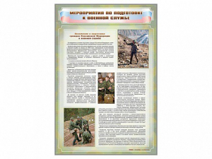 Стенд "Мероприятия обязательной подготовки граждан к военной службе" - fgospostavki.ru - Верхняя Пышма