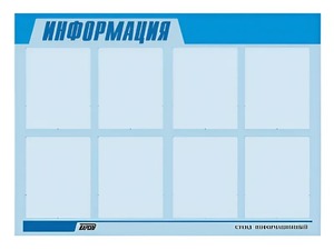 Стенд информационный ЭДУСТЕНД для ДОУ "Информация" (80х110см, 8 карм., алюм. проф.) - fgospostavki.ru - Верхняя Пышма