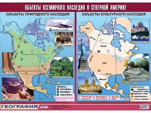 Таблица демонстрационная "Объекты всемирного наследия в Северной Америке" (винил 100*140) - fgospostavki.ru - Верхняя Пышма