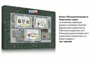 Интерактивный комплекс "Финансовая грамотность для Школ" (с диагональю 43) - fgospostavki.ru - Верхняя Пышма