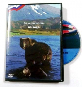 DVD пособие "Безопасность на воде" - fgospostavki.ru - Верхняя Пышма