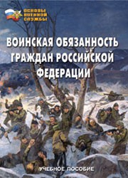 Комплект брошюр по разделу «Основы военной службы» - fgospostavki.ru - Верхняя Пышма