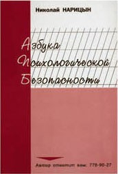 Брошюра "Азбука психологической безопасности" - fgospostavki.ru - Верхняя Пышма