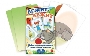 Комплект карточек "Бежит-лежит" - fgospostavki.ru - Верхняя Пышма