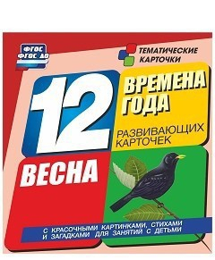 Тематические карточки "Времена года. Весна" - fgospostavki.ru - Верхняя Пышма