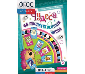 Чудеса во множественном числе - fgospostavki.ru - Верхняя Пышма