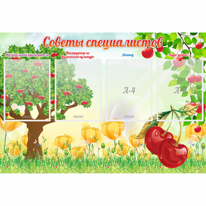 Стенд "Советы специалистов" с 4 карманами - fgospostavki.ru - Верхняя Пышма