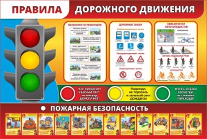 Стенд "Правила дорожного движения" Вариант 2 - fgospostavki.ru - Верхняя Пышма