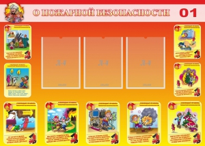 Стенд "О пожарной безопасности" - fgospostavki.ru - Верхняя Пышма