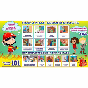 Стенд "Пожарная безопасность" 1.5х0.8 - fgospostavki.ru - Верхняя Пышма