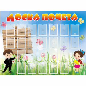 Стенд "Доска почета" - fgospostavki.ru - Верхняя Пышма