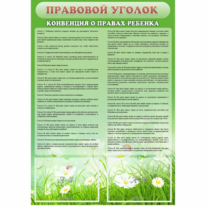 Стенд "Правовой уголок" - fgospostavki.ru - Верхняя Пышма