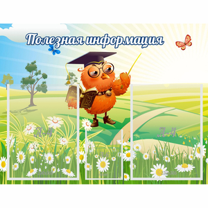 Стенд "Полезная информация" - fgospostavki.ru - Верхняя Пышма