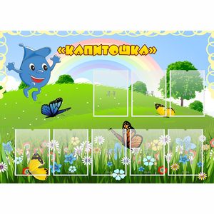 Стенд "Капитошка" - fgospostavki.ru - Верхняя Пышма