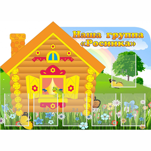 Стенд "Группа Росинка" - fgospostavki.ru - Верхняя Пышма