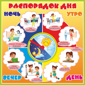 Стенд "Распорядок дня" - fgospostavki.ru - Верхняя Пышма