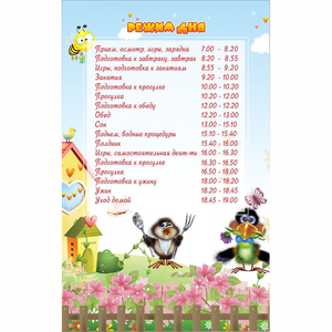 Стенд "Режим дня" 0.56x0.9 - fgospostavki.ru - Верхняя Пышма