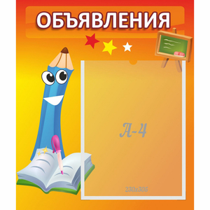 Стенд "Объявления" №11 - fgospostavki.ru - Верхняя Пышма