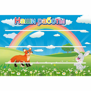 Стенд "Наши работы" - fgospostavki.ru - Верхняя Пышма