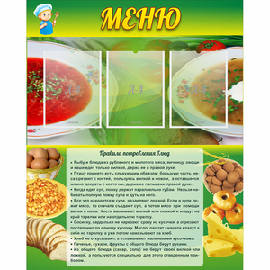 Стенд "Меню" с 3 карманами - fgospostavki.ru - Верхняя Пышма