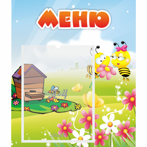 Стенд "Меню" №19 - fgospostavki.ru - Верхняя Пышма