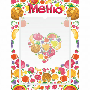 Стенд "Меню" №3 - fgospostavki.ru - Верхняя Пышма