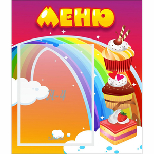 Стенд "Меню Радуга" - fgospostavki.ru - Верхняя Пышма