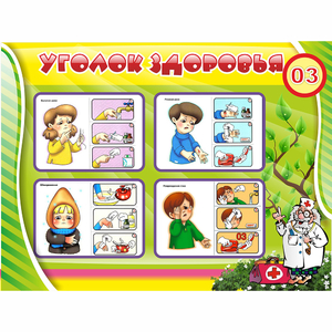 Стенд "Уголок здоровья" 1.2x0.9 - fgospostavki.ru - Верхняя Пышма