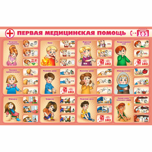 Стенд "Первая помощь" - fgospostavki.ru - Верхняя Пышма