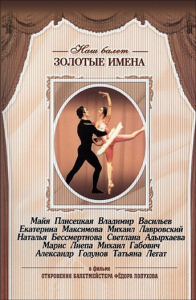 DVD «Откровения балетмейстера Федора Лопухова» - fgospostavki.ru - Верхняя Пышма