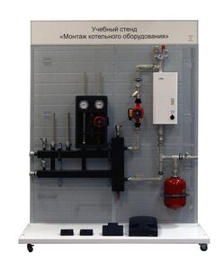 Учебный стенд «Монтаж котельного оборудования» - fgospostavki.ru - Верхняя Пышма
