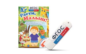 Игры для активизации речи детей "Расти, малыш!" - fgospostavki.ru - Верхняя Пышма