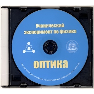 Методические рекомендации по использованию лабораторного комплекта по оптике «Ученический эксперимент по физике. Оптика» - fgospostavki.ru - Верхняя Пышма
