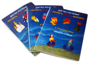 Пособие для слабовидящих детей - Для тех, кто любит рисовать, лепить и вырезать - fgospostavki.ru - Верхняя Пышма