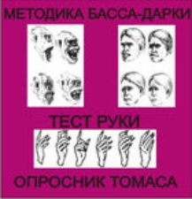 Комплект методик для диагностики агрессивности и конфликтности комплект для группового тестирования - fgospostavki.ru - Верхняя Пышма