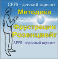 Комплект методик для диагностики фрустрированности (С. Розенцвейг) комплект для индивидуального тестирования - fgospostavki.ru - Верхняя Пышма