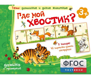 Где мой хвостик? - fgospostavki.ru - Верхняя Пышма