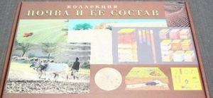 Коллекция "Почва и ее состав" - fgospostavki.ru - Верхняя Пышма