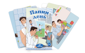 Набор карточек "Папин день" - fgospostavki.ru - Верхняя Пышма