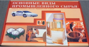 Коллекция "Основные виды промышленного сырья" - fgospostavki.ru - Верхняя Пышма
