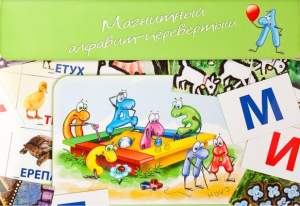 Магнитный алфавит-перевертыш "Волк и семеро козлят" - fgospostavki.ru - Верхняя Пышма