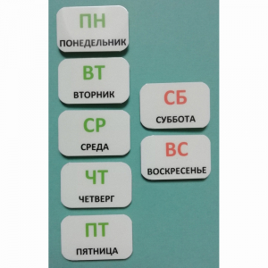 Набор карточек "Дни недели" - fgospostavki.ru - Верхняя Пышма