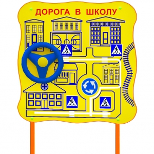 Обучающий бизи-стенд стационарный "ПДД по дороге в школу"  - fgospostavki.ru - Верхняя Пышма