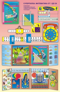 Суперпапка. Математика от 1 до 20 с методическими указаниями - fgospostavki.ru - Верхняя Пышма