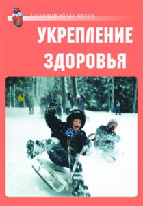 Комплект плакатов "Здоровый образ жизни. Укрепление здоровья" - fgospostavki.ru - Верхняя Пышма