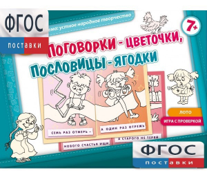 Поговорки-цветочки - fgospostavki.ru - Верхняя Пышма