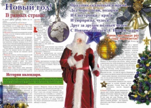 Стенгазета "Новый год" - fgospostavki.ru - Верхняя Пышма